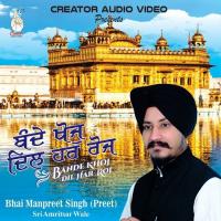 Tere Bharose Piyare Mai Laad Ladayea Bhai Manpreet Singh Song Download Mp3