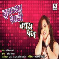 Tumchya Saathi Kaypan Kalyani Shelke Song Download Mp3