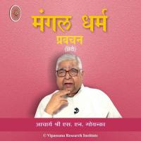 13 - Man Ka Karm Pradhan - Hindi - Vipassana Meditation S. N. Goenka Song Download Mp3