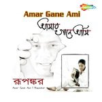 Amar Gane Ami songs mp3