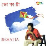 Rubi Roy Aaj Rupankar Bagchi Song Download Mp3