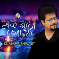 Gonotronto Kumar Bishwajit Song Download Mp3