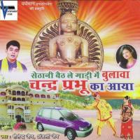 Sethani Baith Le Gadi Mein Bulawa Chander Parbhu Ka Aaya Anjali Jain,Shailendra Jain Song Download Mp3
