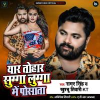Yaar Tohar Sugga Lugga Mein Poshata Samar Singh,Khushboo Tiwari KT Song Download Mp3
