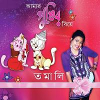 Aamar Pussir Biye songs mp3