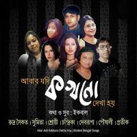 Tumi Amay Durer Galpo Bolo (Male) Rudra Saikat Song Download Mp3