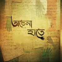 Protiti Jibon Rupankar Song Download Mp3