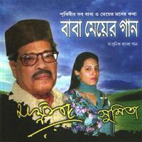 Amar Khuku Chotto Tokhon Manna Dey,Sumita Song Download Mp3