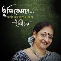 Amar Nayane Nayan Rakhi Indrani Sen Song Download Mp3