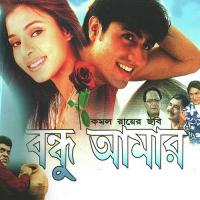 Bhalobasar Badhon Ajay Sharma Song Download Mp3