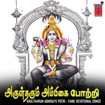 Arul Tharum Ambigaye Pottrri Sangeetha Song Download Mp3