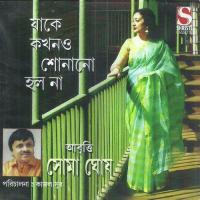 Barshanmaala Soma Ghosh Song Download Mp3