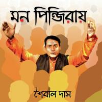 Kole Chole Steamer Saibal Das Song Download Mp3