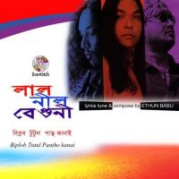 Lal Neel Beguni songs mp3