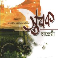 Purbo Paschim Sutapa Bhattacharya Song Download Mp3