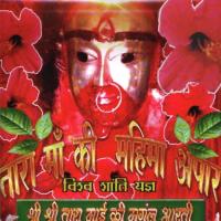 Tere Darbar Main Tara Maiya Jojo,Mrinal Mukherjee,Prem Kumar Song Download Mp3
