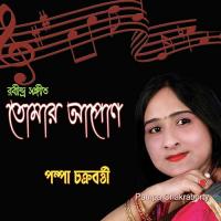 Ektuku Choya Lage Pampa Chakraborty Song Download Mp3