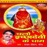 Meri Maiyya Bholi Bahli Hain Sanjay Chauhan,Mona Song Download Mp3