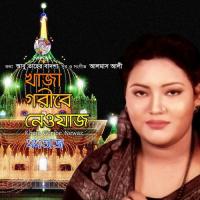 Khaja Goribe Newaz songs mp3