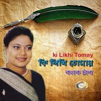 Ki Likhi Tomay songs mp3