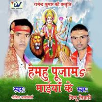 Humhu Pujam Maiya Ke songs mp3