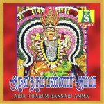 Arul Tharum Bannari Amma songs mp3