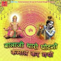 Balaji Tharo Ghotno Kamal Kar Gayo songs mp3
