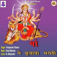 Ambe Maa Kre Rakhwali Pushpendra Chauhan Song Download Mp3