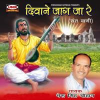 Amar Pyalo Bhairu Singh Chauhan Song Download Mp3
