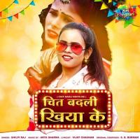 Chit Badli Khiya Ke Shilpi Raj Song Download Mp3