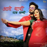 Aave Thari Yaad Banni Salim Shekhawas,Shilpa Bidawat Song Download Mp3