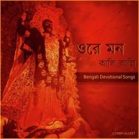 Maachhi Korey Raakhli Shyamaa Ramkumar Chatterjee Song Download Mp3