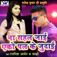 Naa Sahal Jai Iko Pal Ke Judaai songs mp3