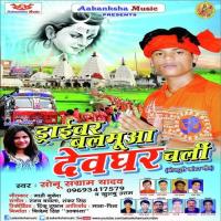 Driver Balamua Devghar Chali songs mp3