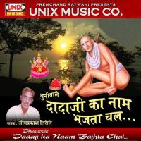 Dhuniwale Dadaji Ka Naam Bajhta Chal songs mp3