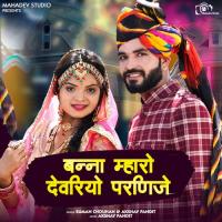 Banna Mharo Devariyo Parnije Suman Chouhan,Akshay Pandit Song Download Mp3
