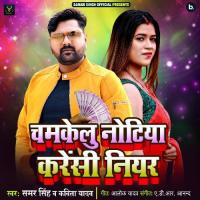 Chamakelu Notiya Carrency Niyar Samar Singh,Kavita Yadav Song Download Mp3
