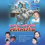 Navas Gheun Tav Charni Mi Aai Majhi Shanteshwari Prakash Tandel Song Download Mp3