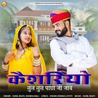 Kesariyo Lul Lul Pacho Ji Jowe Sunil Bhati,Shobha Mali Song Download Mp3