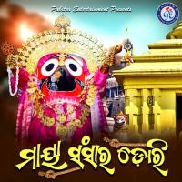 Maya Sansara Dori Kumar Bapi Song Download Mp3