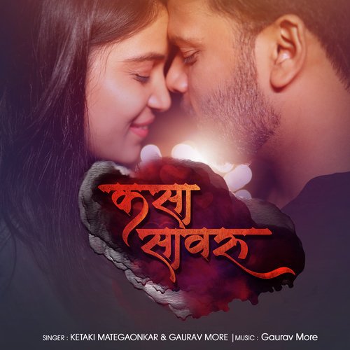 Kasa Savru Ketaki Mategaonkar,Gaurav More Song Download Mp3