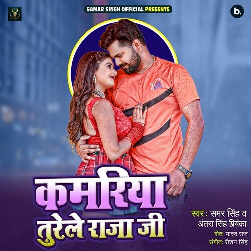 Kamariya Turele Raja Ji Samar Singh,Antra Singh Priyanka Song Download Mp3