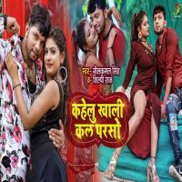 Kahelu Khaali Kal Parso Neelkamal Singh,Shilpi Raj Song Download Mp3
