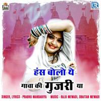 Hansh Bolo Ye Gava Ki Gujari Ya Prabhu Mandariya Song Download Mp3