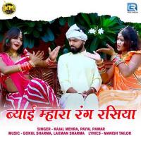 Byai Mahra Rang Rasiya Kajal Mehra,Payal Pawar Song Download Mp3