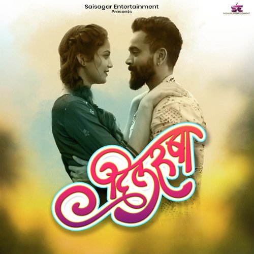 Dilruba Sonali Sonawane,Sagar Janardhan Song Download Mp3
