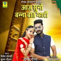 Aaj Suno Banna Baat Mahri Dinesh Devasi,Suman Chouhan Song Download Mp3