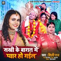 Sakhi Ke Barat Me Pyar Ho Gayil Shilpi Raj Song Download Mp3