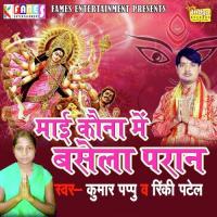 Marle Ram Bhala Ravan Ke Kumar Pappu Song Download Mp3