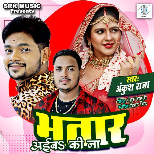 Bhatar Aiba Ki Na Ankush Raja Song Download Mp3